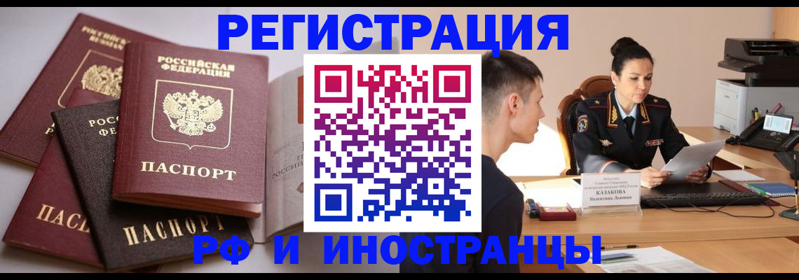 временная прописка в Назрани