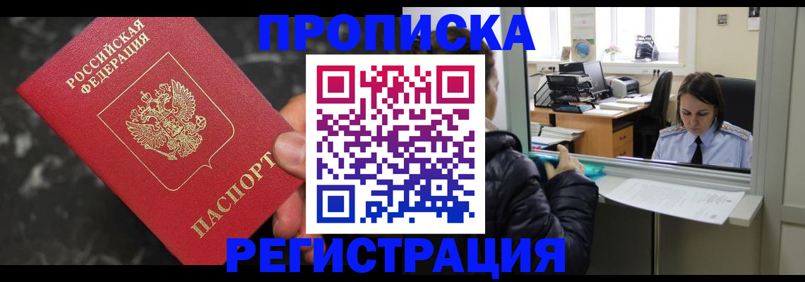 прописка в квартире в Назрани