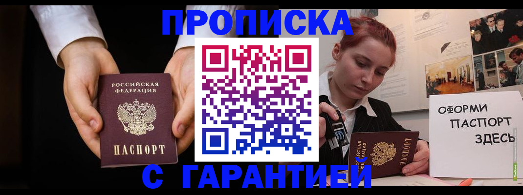 прописка для работы в Назрани
