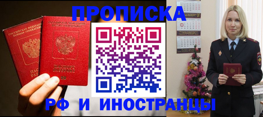 временная регистрация для школы в Назрани
